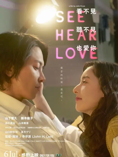 SEE HEAR LOVE