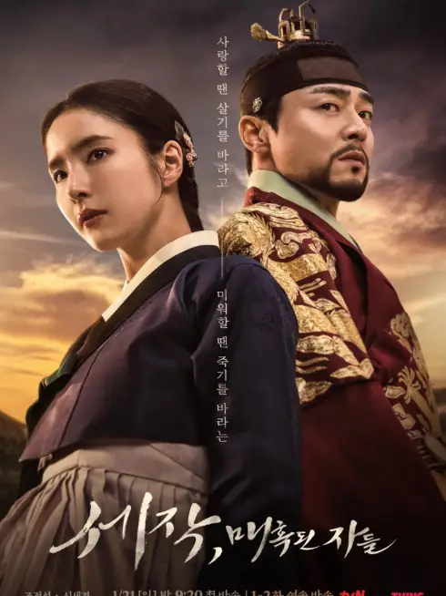 Phim Sejak: Mê Hoặc Quân Vương - Captivating the King (2024)
