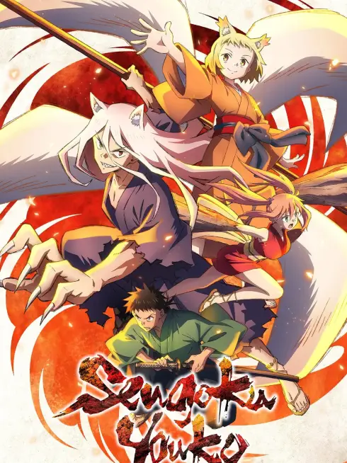  Sengoku Youko (2024)