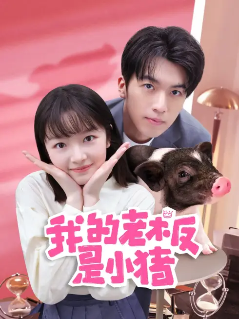 Phim Sếp Của Tôi Là Chú Lợn Nhỏ - My Piggy Boss (2024)