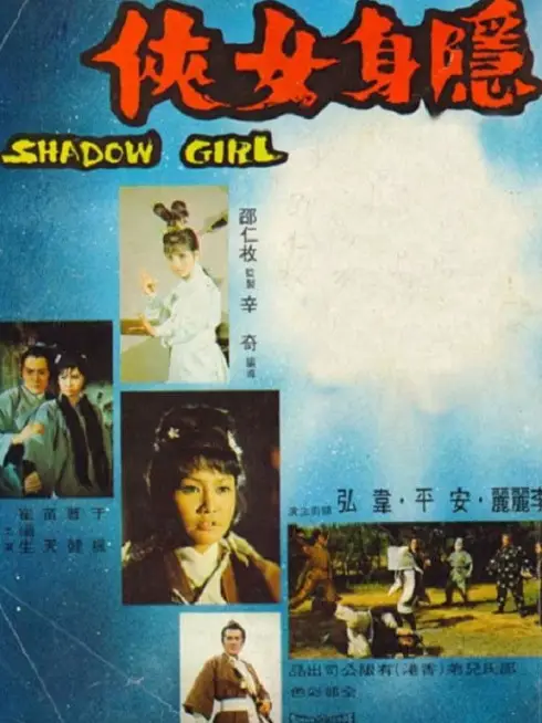  Shadow Girl (1971)