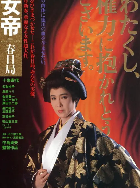 She-Shogun