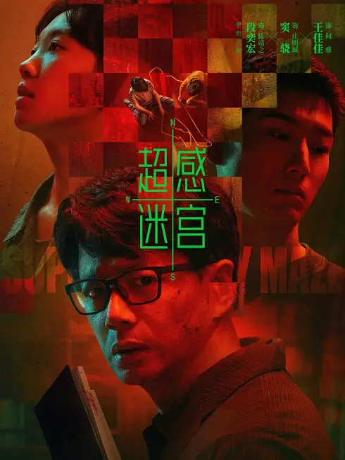Phim Siêu Cảm Mê Cung - Sense Labyrinth (2025)