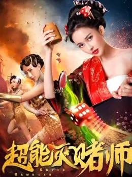 Phim Siêu cờ bạc - Super Gambler (2019)