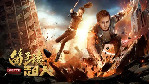 Phim Siêu Nhân Nhà Ổ Chuột - The Ghetto Superman (2019)