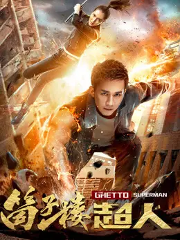 Phim Siêu Nhân Nhà Ổ Chuột - The Ghetto Superman (2019)
