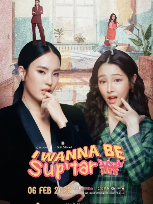 Phim Siêu Sao Siêu Xịt - I Wanna Be Sup'Tar (2026)