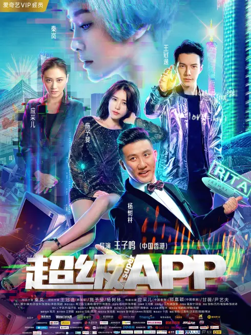 Phim Siêu Ứng Dụng - AI Is Coming - Super APP (2018)