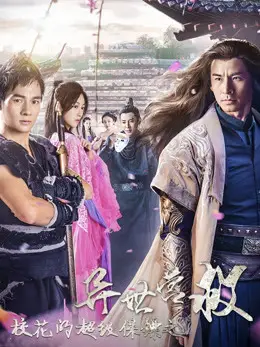 Phim Siêu Vệ Sĩ Của Hoa khôi: Dị Thế Doanh Độ - The Super Bodyguard of the Campus Belle (2019)