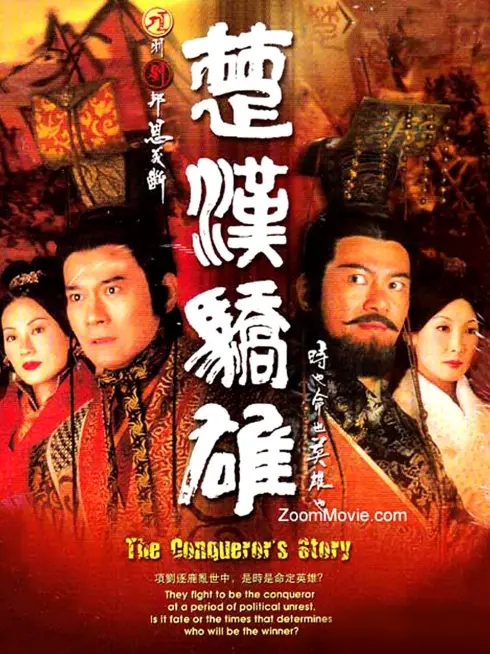 Sở Hán Kiêu Hùng