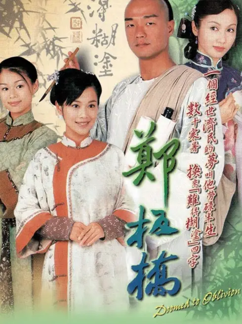 Số Phận Bị Lãng Quên