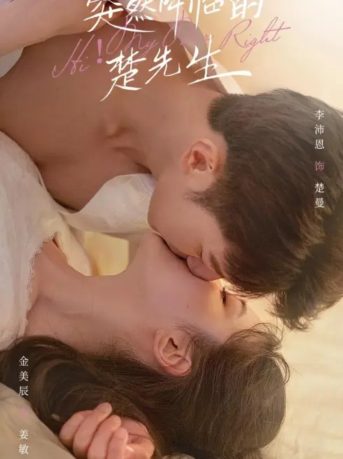 Phim Sở Tiên Sinh Từ Trên Trời Rơi Xuống - Hi! My Mr. Right (2023)