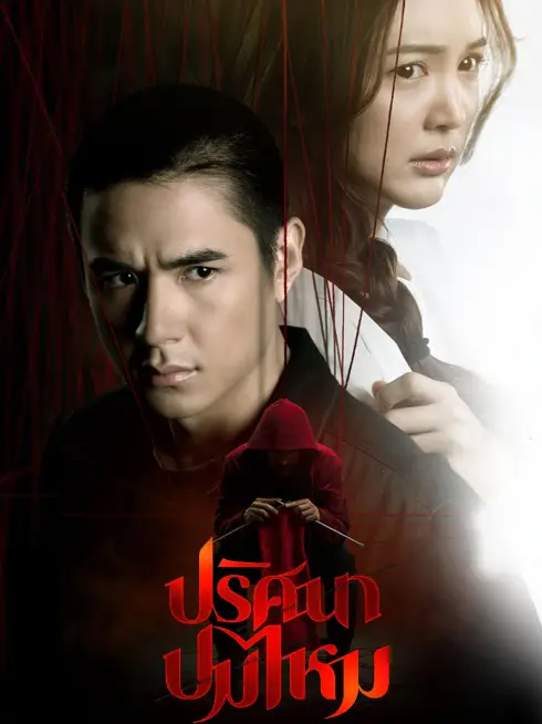 Sợi Len Kỳ Lạ
