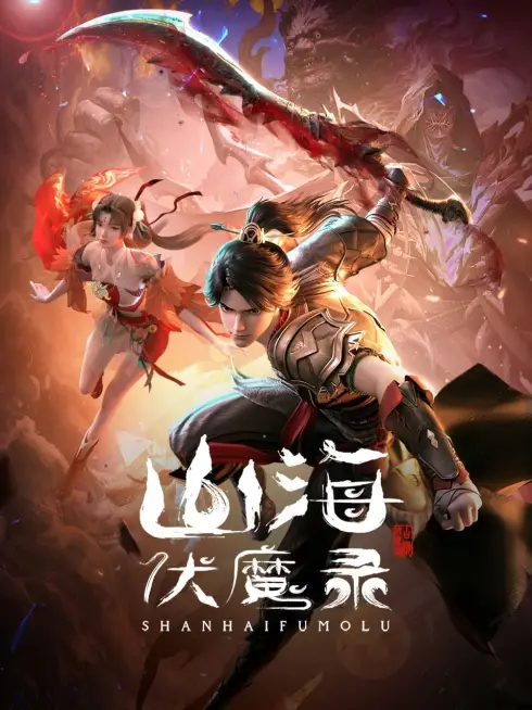 Phim Sơn Hải Phục Ma Lục - Adventures in Subduing the Demons (2024)