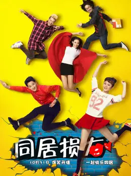 Phim Sống chung - My Roomates (2014)