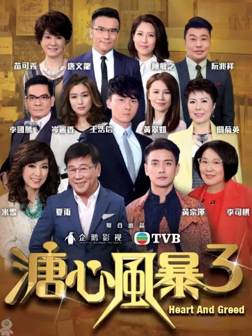Phim Sóng Gió Gia Tộc 3 - Heart And Greed (2018)