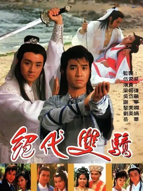 Phim Song Hùng Kỳ Hiệp - Two Most Honorable Knights (1988)