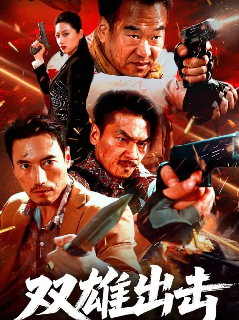 Song Hùng Xuất Kích