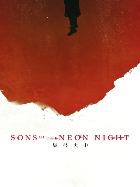  Sons of the Neon Night (2025)