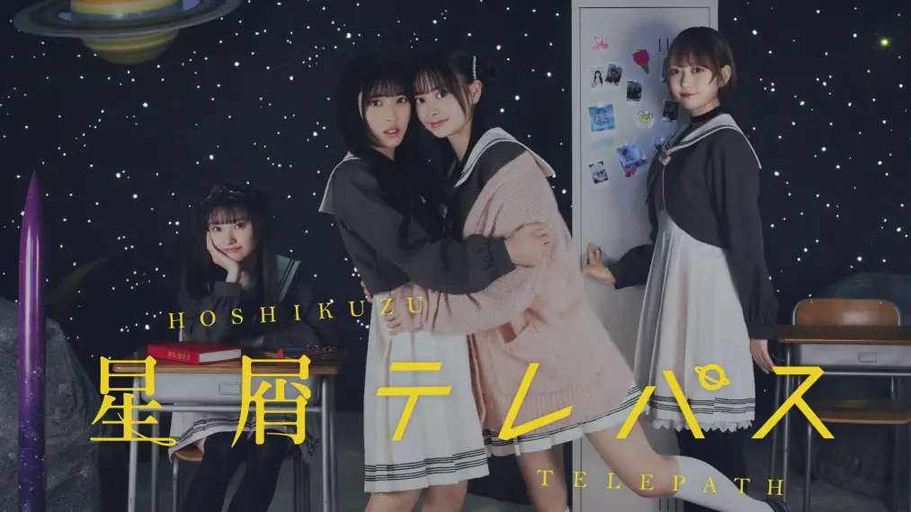 Phim Stardust Telepath - 星屑テレパス (2024)