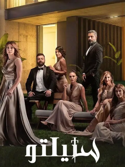  Stiletto (2022)