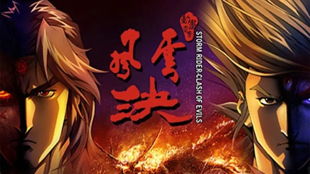 Phim Storm Rider: Clash Of The Evils - 风云决 (2008)