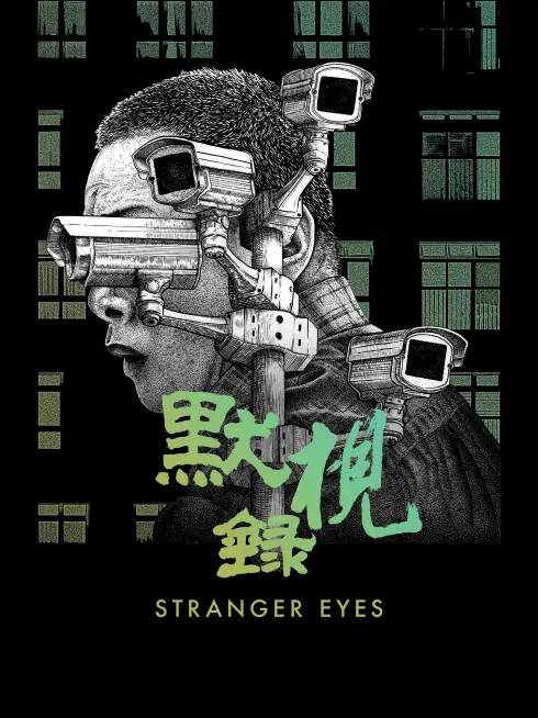  Stranger Eyes (2024)