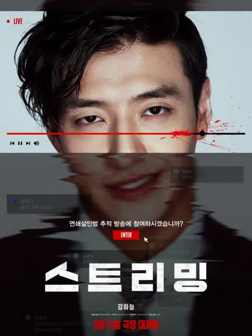 Phim Streaming: Phát Sóng Trực Tuyến - Streaming (2025)