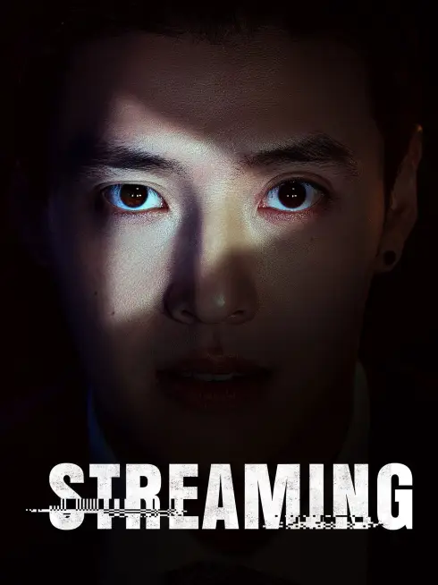  Streaming (2025)