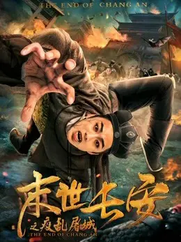 Sự kết thúc của Chang An