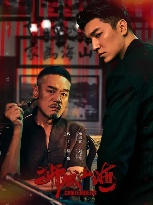 Sư Thành Sơn Hải
