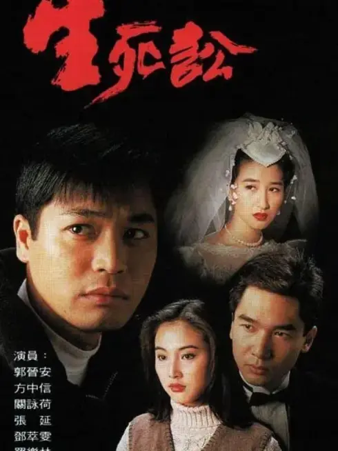 Phim Sự Thật Vô Hình - The Intangible Truth (1994)