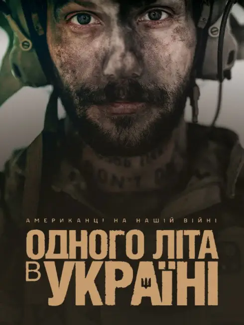  Summertime in Ukraine (2025)