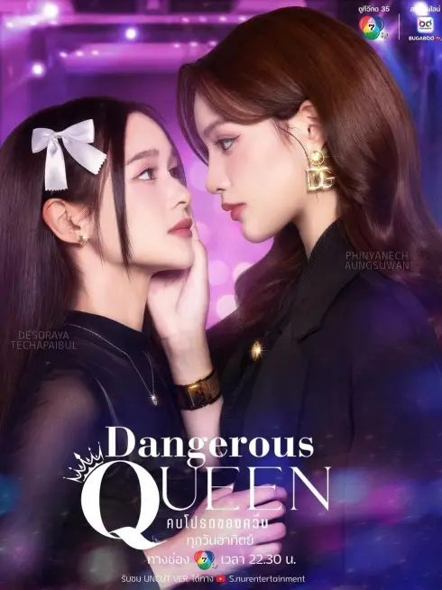 Phim Sủng Ái - Dangerous Queen (2025)