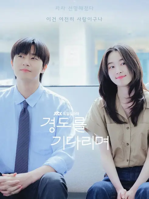 Phim Chúng Ta Của Ngày Sau - Surely Tomorrow (2025)