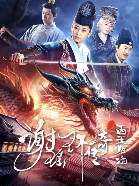 Phim Tạ Dao Hoàn Truyền Kỳ: Tây Thiên Thắng Cảnh - The Legend of Xie Yaohuan (2024)