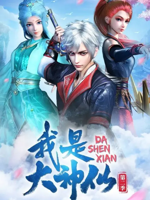 Phim Ta Là Đại Thần Tiên (Phần 2) - I Am a Great God (Season 2) (2021)