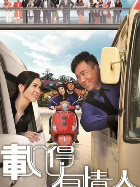 Phim Tái Đắc Hữu Tình Nhân - Rear Mirror (2014)
