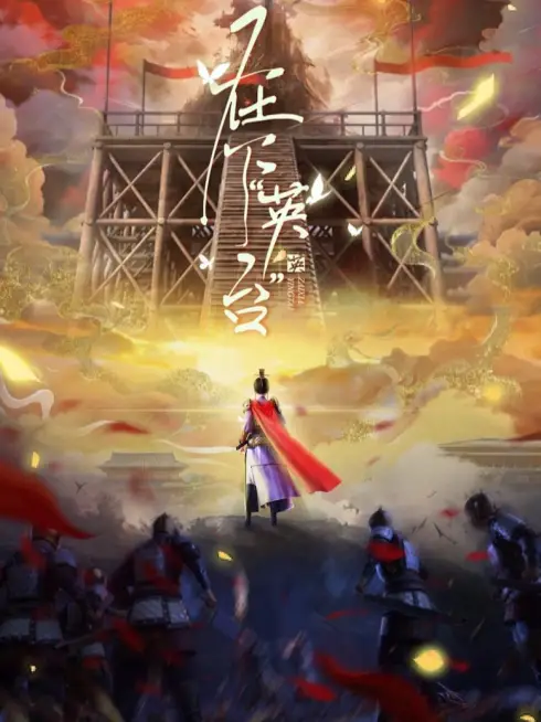 Tại Hạ Anh Đài
