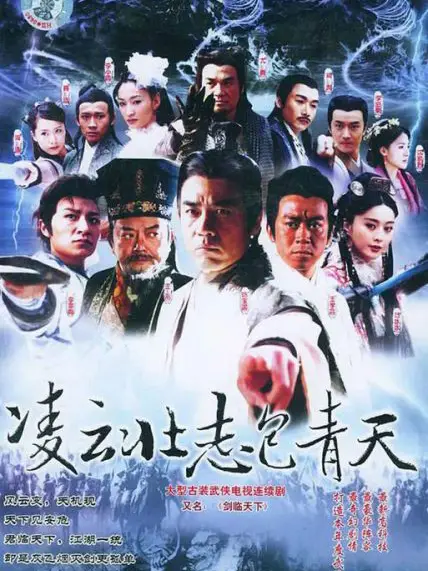 Phim Tài Trí Bao Thanh Thiên - Tài Trí Bao Thanh Thiên (2004)