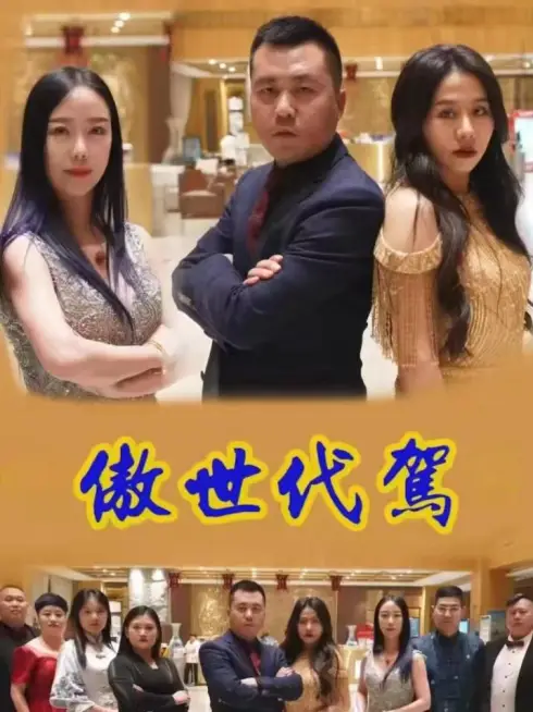 Tài Xế Thay Thế Kiêu Ngạo