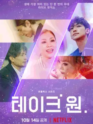 Phim Take 1: Bài ca duy nhất - Take 1 (2022)