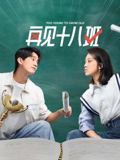 Phim Tạm Biệt Lớp 18 - Too Young To Grow Old (2025)