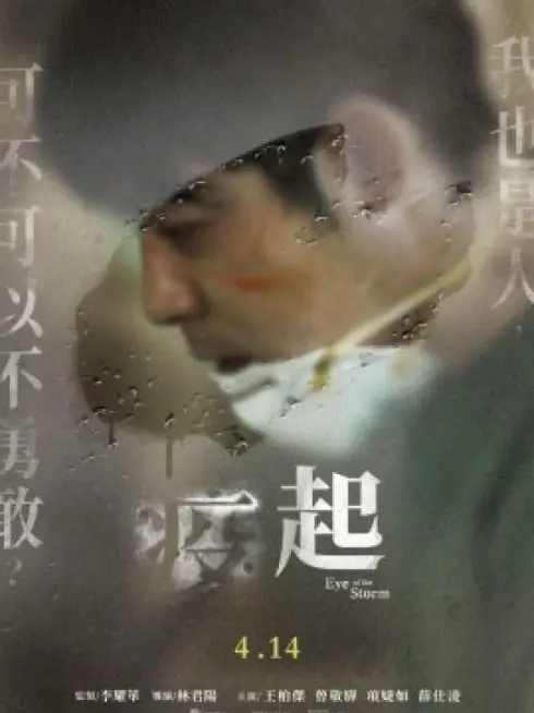 Phim Tâm dịch - Eye of the Storm (2023)