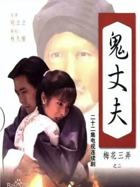 Phim Tam Độ Mai 2: Người Chồng Ma - Tam Độ Mai 2: Người Chồng Ma (1993)