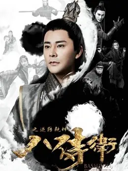 Phim Tám vệ binh - Eight Imperial Guard (2019)