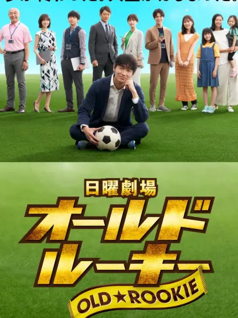 Phim Tân binh già - The Old Dog, New Tricks? (2022)