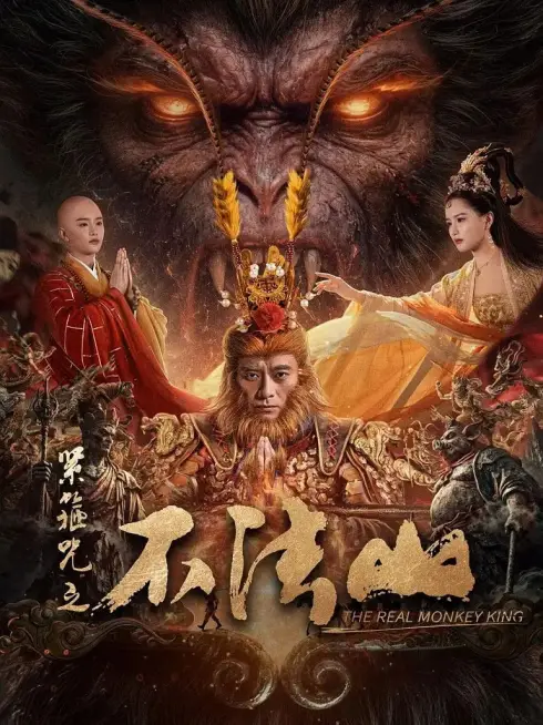 Tân Chú Kim Cô: Núi Bất Pháp