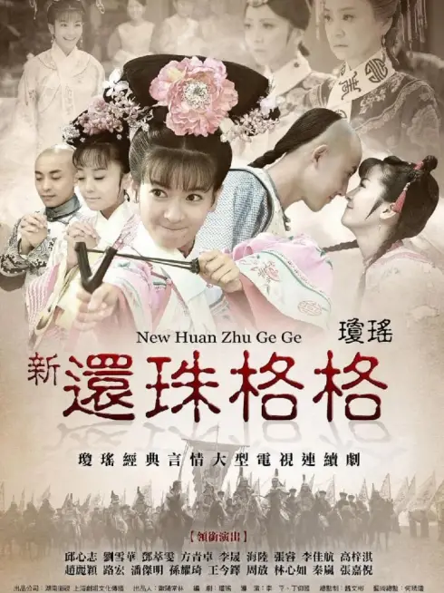 Phim Tân Hoàng Châu Cách Cách - New My Fair Princess (2011)