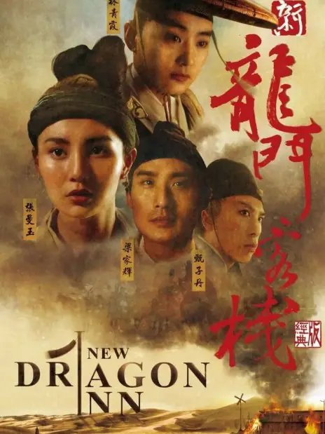 Phim Tân Long Môn Khách Sạn - New Dragon Gate Inn (1992)